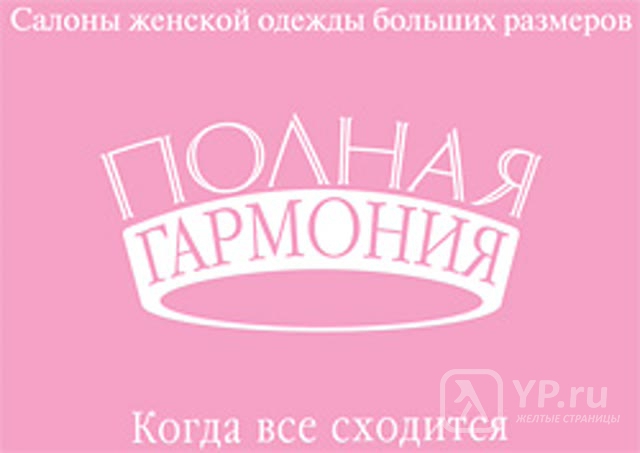 Салон Одежды Больших Размеров