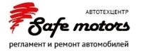 SAFE MOTORS, автотехцентр