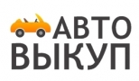 АВТОВЫКУП.РУ