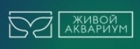 ЖИВОЙ АКВАРИУМ