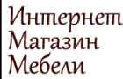 МАГАЗИН КАЧЕСТВЕННОЙ МЕБЕЛИ