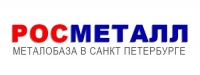 РОСМЕТАЛЛ, металлобаза