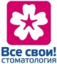 ВСЕ СВОИ!, сеть стоматологических клиник