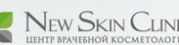 NEW SKIN CLINIC, центр врачебной косметологии