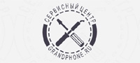 GRANDPHONE, сервисный центр