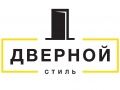 ДВЕРНОЙ СТИЛЬ