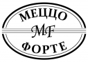 МЕЦЦО ФОРТЕ