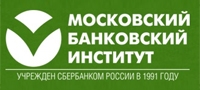 МОСКОВСКИЙ БАНКОВСКИЙ ИНСТИТУТ (МБИ) НОУ