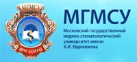 МОСКОВСКИЙ ГОСУДАРСТВЕННЫЙ МЕДИКО-СТОМАТОЛОГИЧЕСКИЙ УНИВЕРСИТЕТ (МГМСУ)