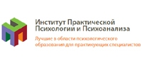 ИНСТИТУТ ПРАКТИЧЕСКОЙ ПСИХОЛОГИИ И ПСИХОАНАЛИЗА (ИППиП)