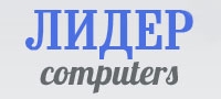 ЛИДЕР COMPUTERS