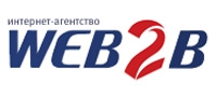 ВЕБ2Б