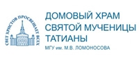 ДОМОВЫЙ ХРАМ СВЯТОЙ МУЧЕНИЦЫ ТАТИАНЫ ПРИ МОСКОВСКОМ УНИВЕРСИТЕТЕ ИМ. М.В. ЛОМОНОСОВА - ПАТРИАРШЕЕ ПОДВОРЬЕ