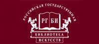 РОССИЙСКАЯ ГОСУДАРСТВЕННАЯ БИБЛИОТЕКА ИСКУССТВ