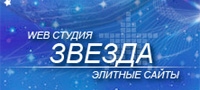 ЗВЕЗДА WEB-СТУДИЯ