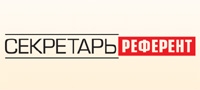 СЕКРЕТАРЬ-РЕФЕРЕНТ, журнал