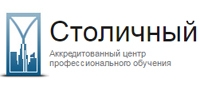 СТОЛИЧНЫЙ БИЗНЕС КОЛЛЕДЖ, центр профессионального обучения