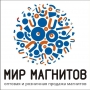 МИР МАГНИТОВ