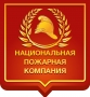 НАЦИОНАЛЬНАЯ ПОЖАРНАЯ КОМПАНИЯ