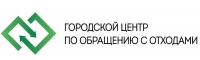 ГЦОО, Городской центр по обращению с отходами