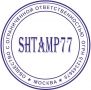 ШТАМП77