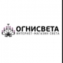 ОГНИСВЕТА