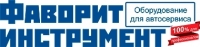 ФАВОРИТ ИНСТРУМЕНТ