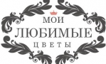 МОИ ЛЮБИМЫЕ ЦВЕТЫ