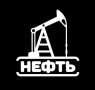 НЕФТЬ БАР