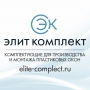 ЭЛИТ-КОМПЛЕКТ, торгово-производственная компания