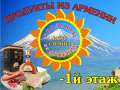 SHIRAK.SHOP, интернет-магазин армянских продуктов