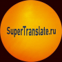 SuperTranslate.ru, бюро переводов