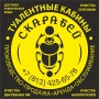 СКАРАБЕЙ