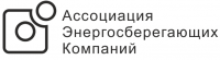 АССОЦИАЦИЯ ЭНЕРГОСБЕРЕГАЮЩИХ КОМПАНИЙ, г. Санкт-Петербург