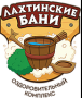 ЛАХТИНСКИЕ БАНИ