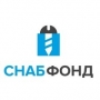 СНАБФОНД