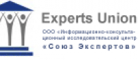 СОЮЗ ЭКСПЕРТОВ, информационно-консультационный исследовательский центр