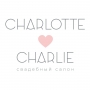 CHARLOTTE AND CHARLIE, свадебный салон