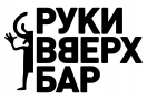 РУКИ ВВЕРХ, бар