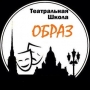 ОБРАЗ, театрально-творческий центр