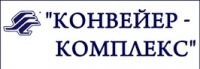 КОНВЕЙЕР КОМПЛЕКС, НПО