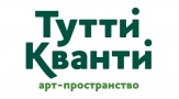 ТУТТИ КВАНТИ