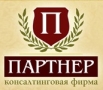 ПАРТНЁР