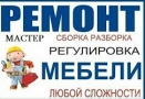 РЕМОНТ ЛЮБОЙ МЕБЕЛИ