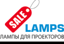 ЛАМПС SALE