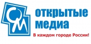 ОТКРЫТЫЕ МЕДИА