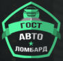 ГОСТ, автоломбард