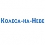 КОЛЕСА-НА-НЕВЕ