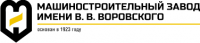 МАШИНОСТРОИТЕЛЬНЫЙ ЗАВОД ИМЕНИ В.В. ВОРОВСКОГО