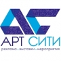 АРТ СИТИ, рекламно-производственная компания